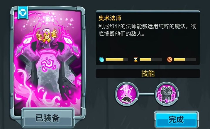 王国保卫战5奥术法师强度解析 王国保卫战5手游奥术法师怎么样