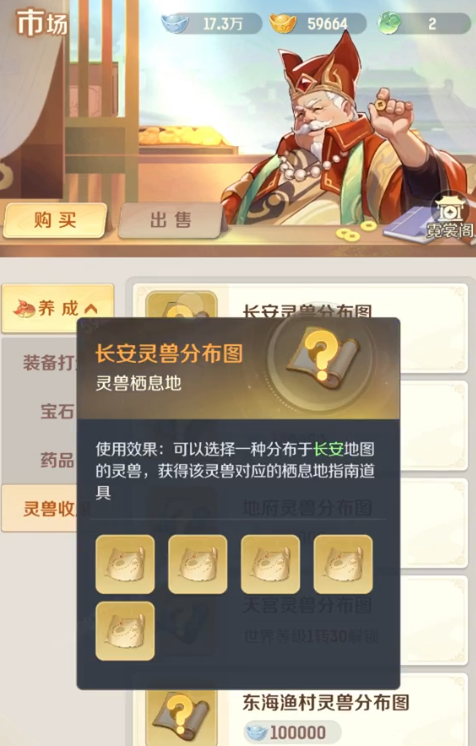 灵兽大冒险交易系统讲解 灵兽大冒险交易玩法介绍 灵兽大冒险交易系统讲解 灵兽大冒险交易玩法介绍