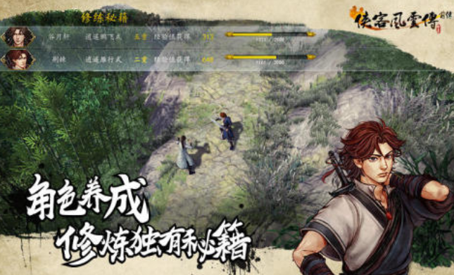 類似俠客風(fēng)云傳的單機游戲 2025好玩的武俠游戲分享