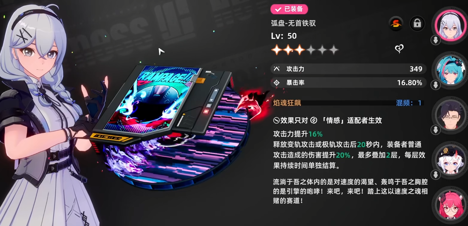 異環(huán)a級武器有哪些 異環(huán)A級武器搭配攻略