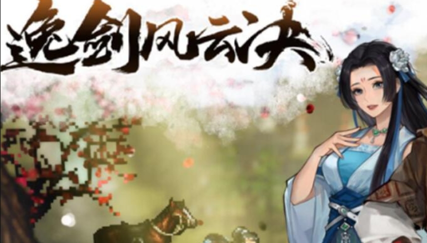 逸劍風(fēng)云決鬼影幽冥在哪里獲取 逸劍風(fēng)云決鬼影幽冥手機版獲取方法一覽