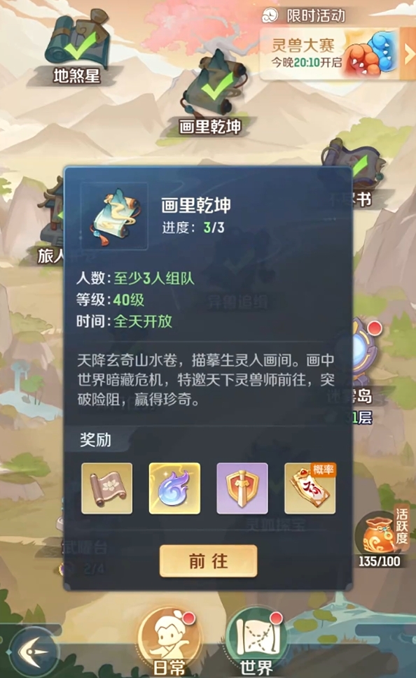 靈獸大冒險畫里乾坤怎么玩 靈獸大冒險畫里乾坤玩法攻略
