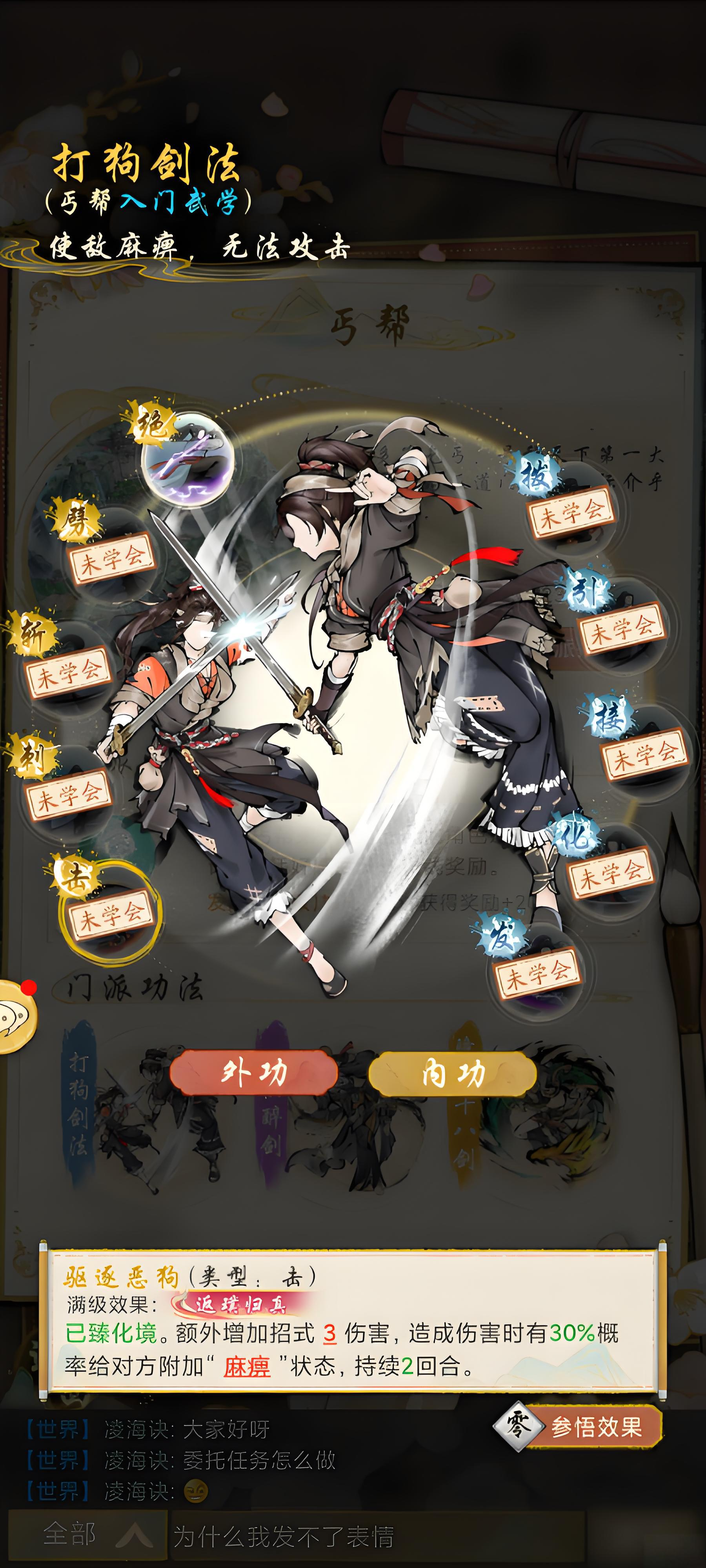 华夏千秋丐帮怎么样 华夏千秋丐帮武学介绍