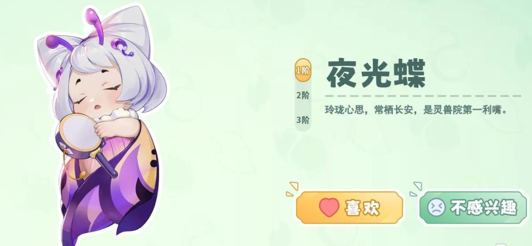 靈獸大冒險夜光蝶怎么樣 靈獸大冒險夜光蝶技能介紹