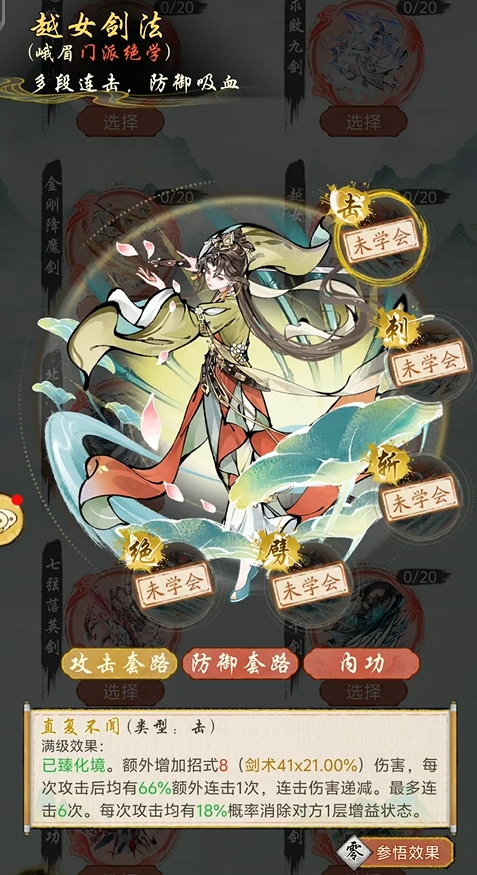 華夏千秋武學(xué)怎么選 華夏千秋好用的武學(xué)推薦