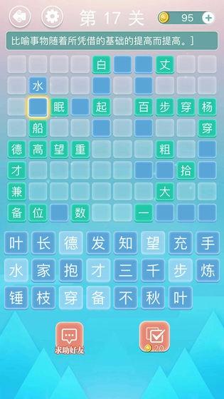 成語(yǔ)接龍游戲闖關(guān)大全 2025精彩的成語(yǔ)接龍游戲分享
