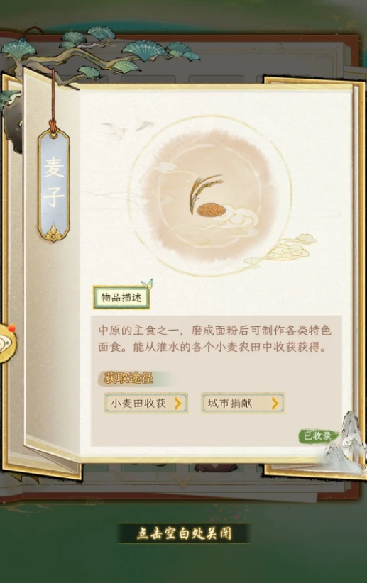 華夏千秋麥子怎么收集 華夏千秋麥子獲取攻略