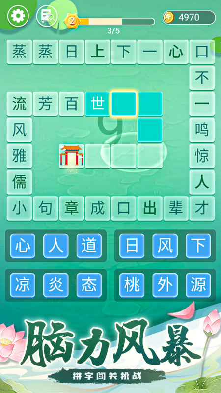 趣味成語(yǔ)接龍游戲大全 2025好玩的成語(yǔ)接龍游戲有哪些