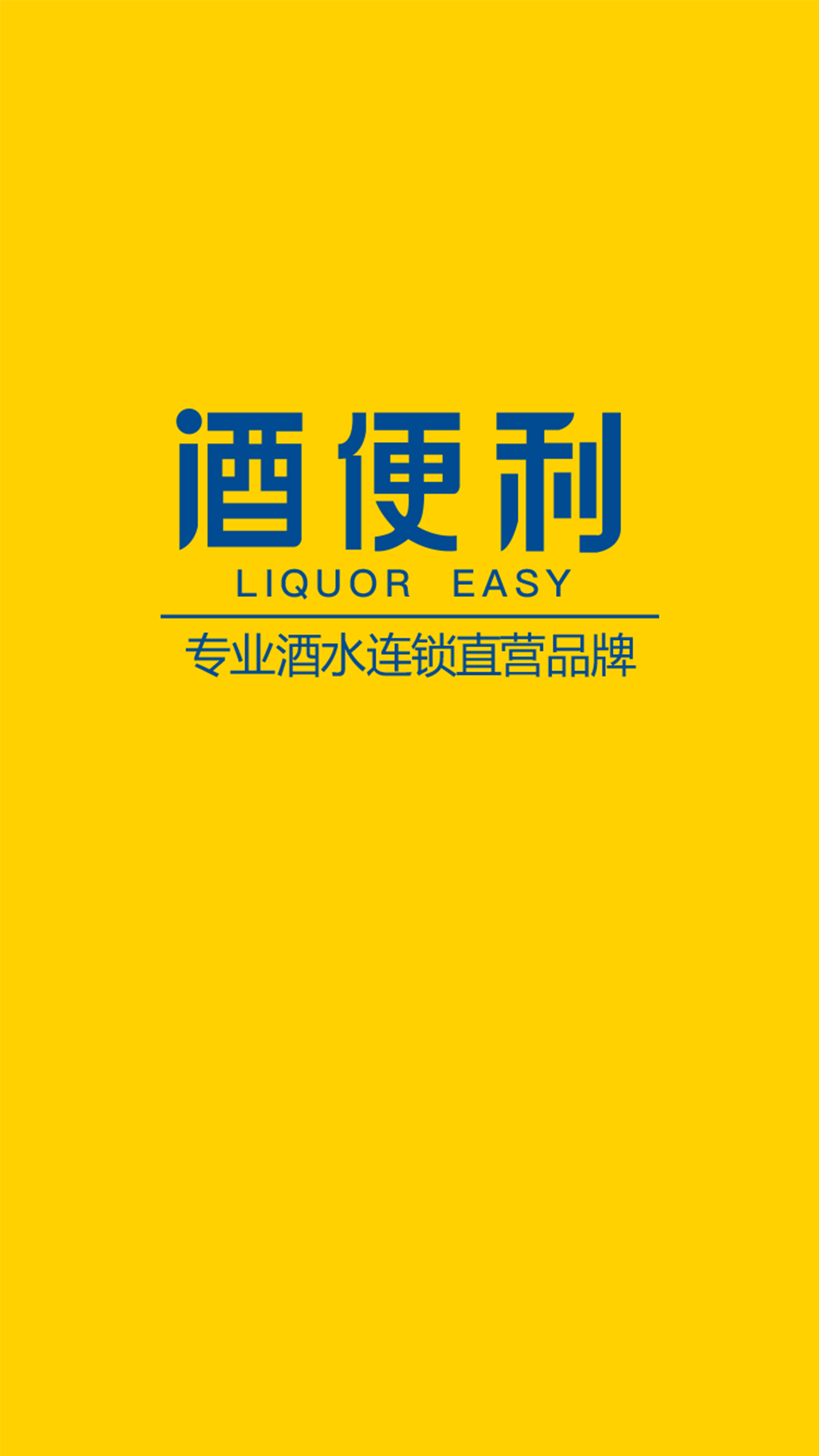 買酒的app哪個最好 靠譜的買酒app下載推薦