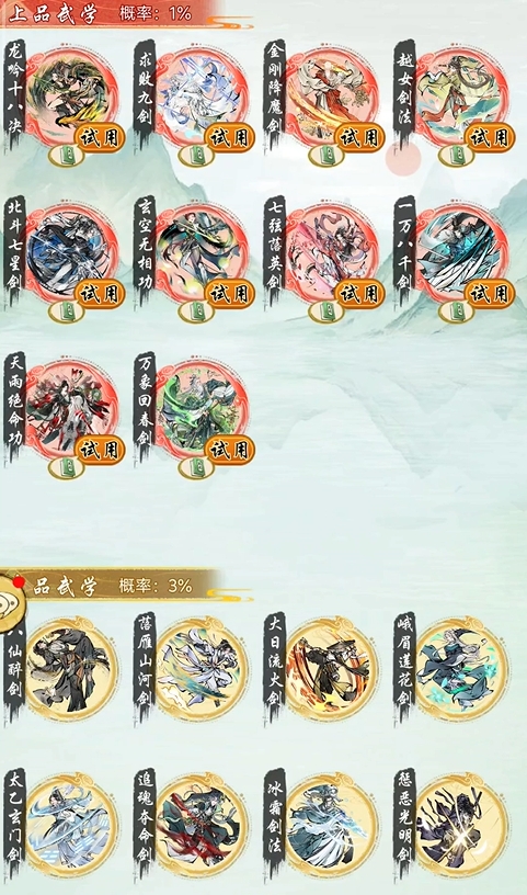 華夏千秋武學(xué)品質(zhì)有幾種 華夏千秋武學(xué)類型大全