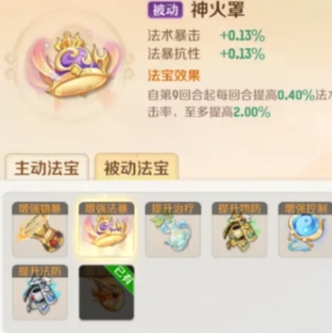 靈獸大冒險法寶怎么選 靈獸大冒險法寶推薦指南