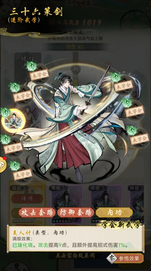 华夏千秋武学品质有几种 华夏千秋武学类型大全 华夏千秋武学品质有几种 华夏千秋武学类型大全