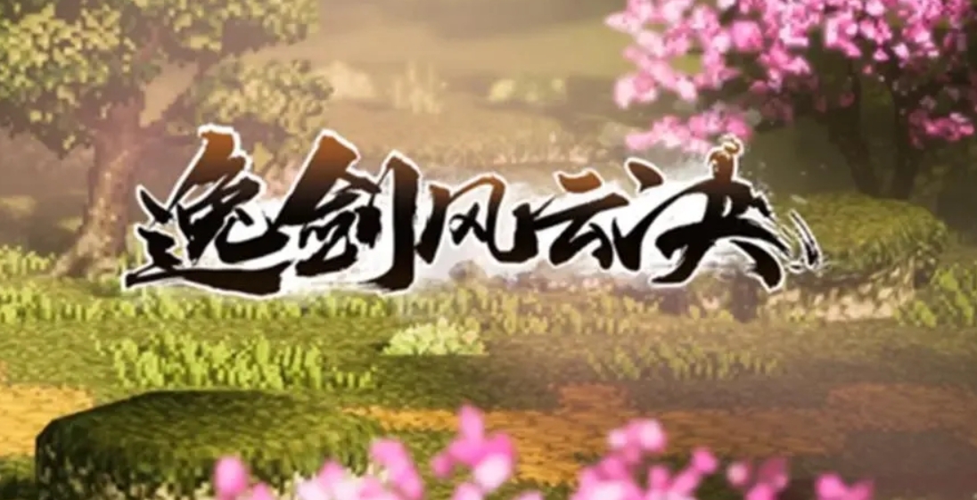 逸劍風(fēng)云決異種金蝎獲取方法介紹 逸劍風(fēng)云決手機版異種金蝎怎么獲得