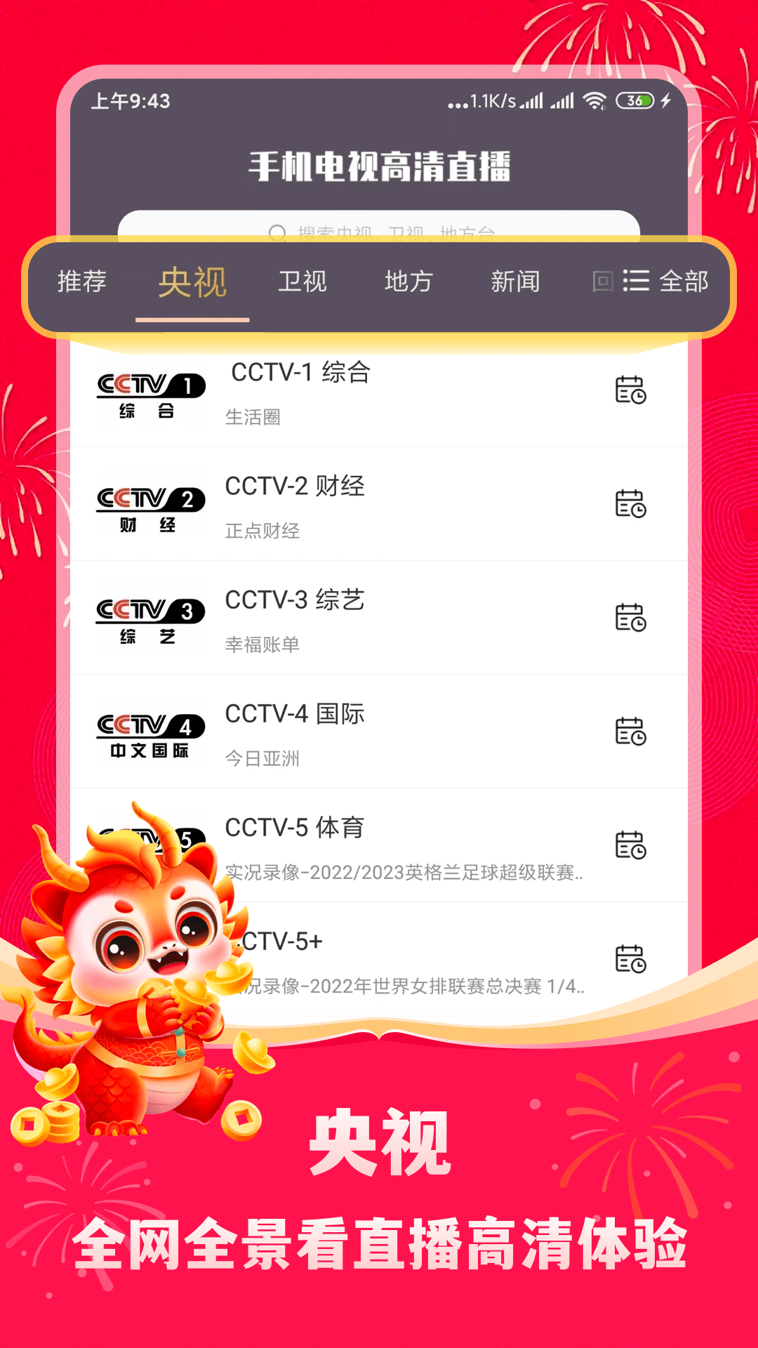 免費看電視的app有哪些 免費看電視的app下載推薦