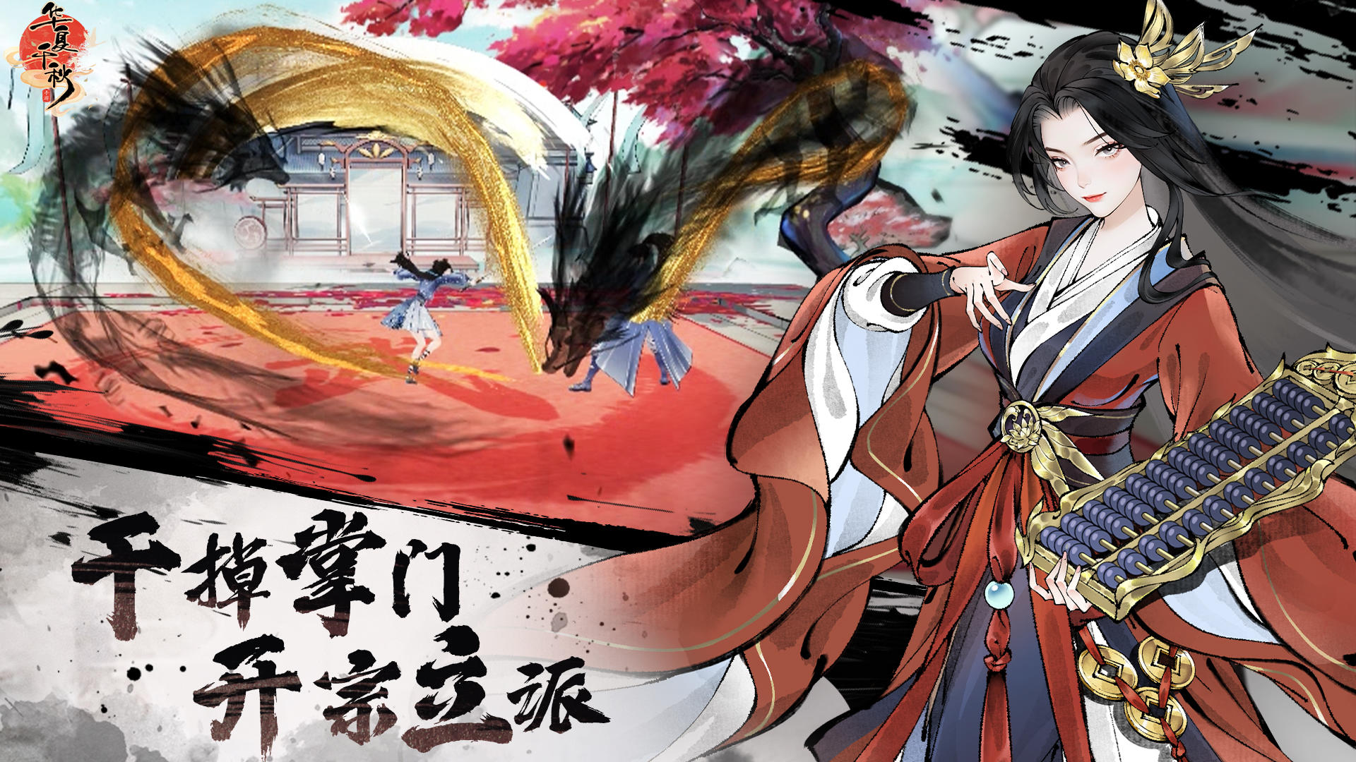 华夏千秋拜师玩法介绍 华夏千秋怎么拜师