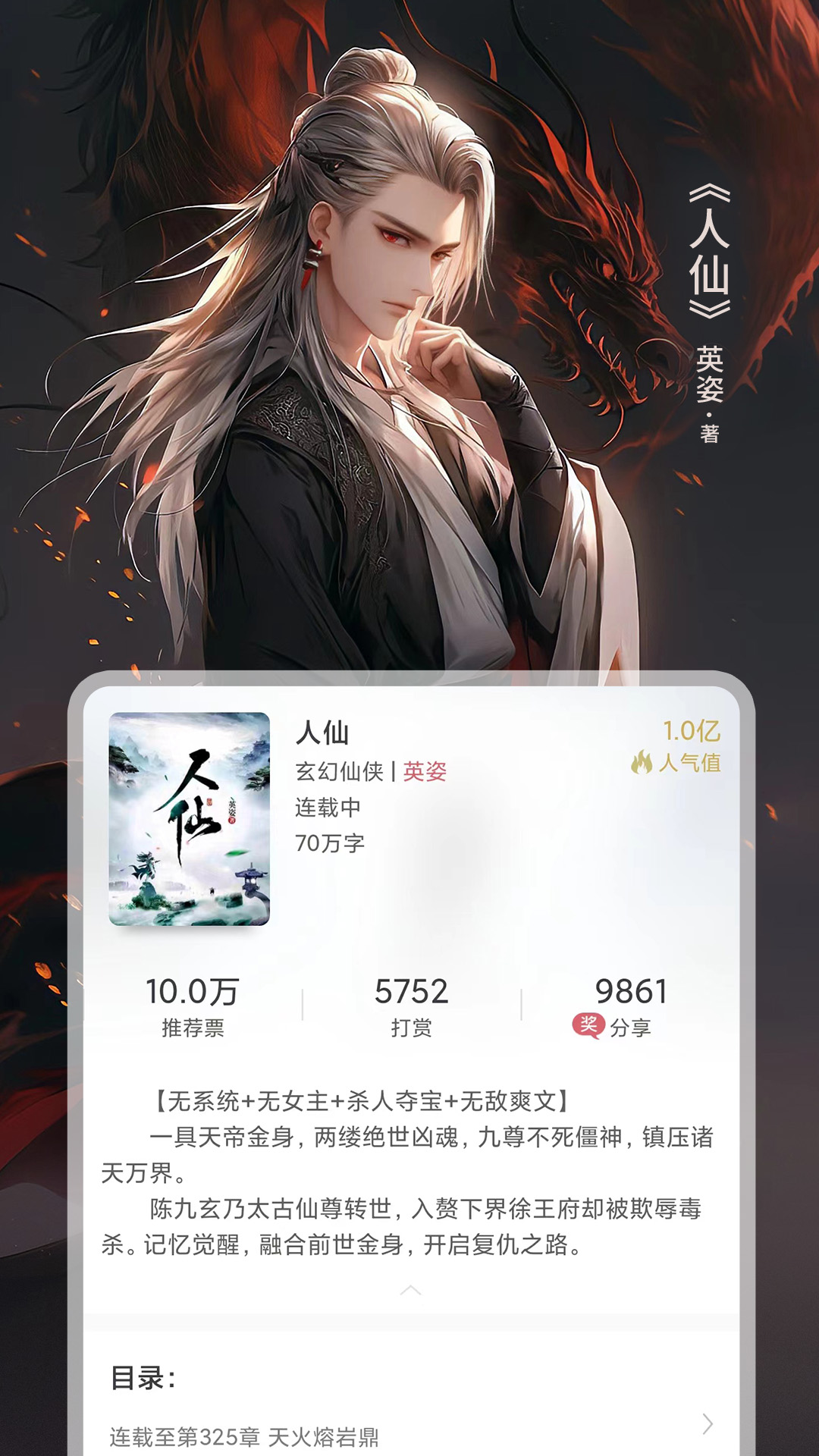 龍族小說哪個app可以看 看龍族小說的軟件推薦