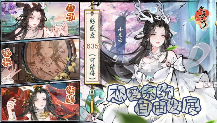 华夏千秋好感度怎么提升 华夏千秋好感度多少表白 华夏千秋好感度怎么提升 华夏千秋好感度多少表白