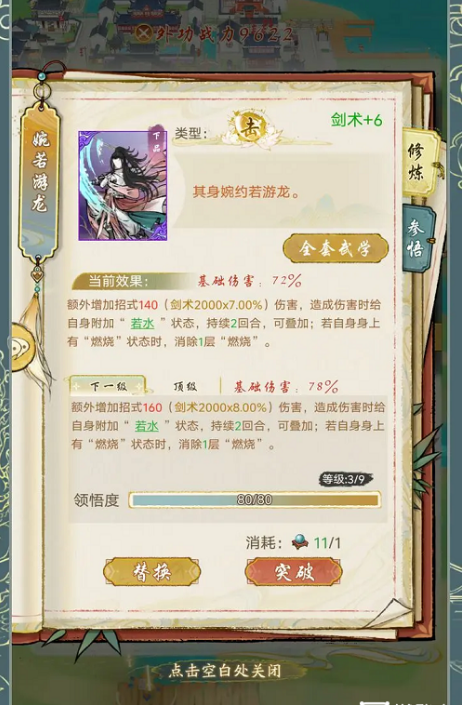 華夏千秋劍術(shù)怎么提升 華夏千秋劍術(shù)提升方法解析