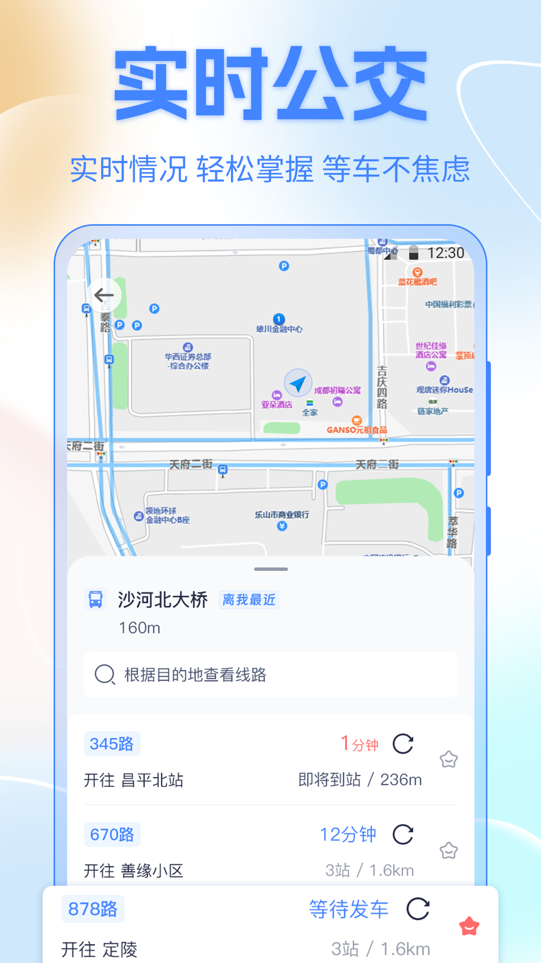 長春公交掃碼乘車用什么app 長春乘車軟件分享