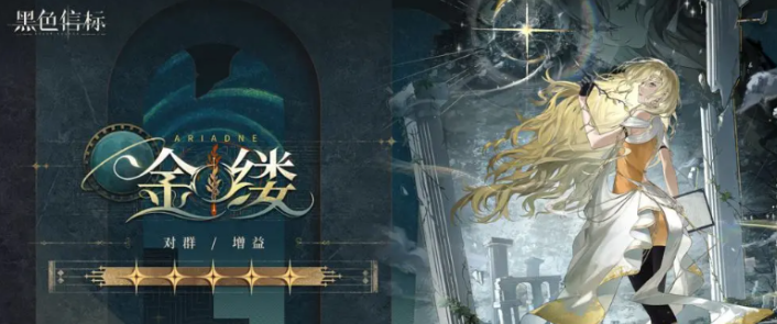 黑色信标金缕介绍 黑色信标金缕怎么样