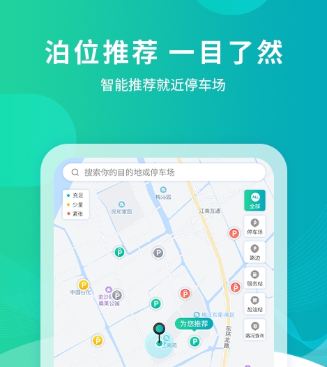 停車費查詢app有哪些 好用的停車軟件合集