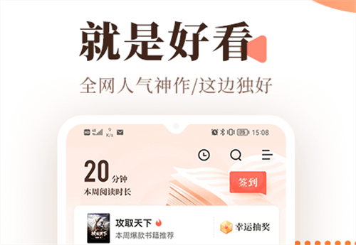 免費的小說閱讀app哪個好用 受歡迎的小說閱讀軟件盤點