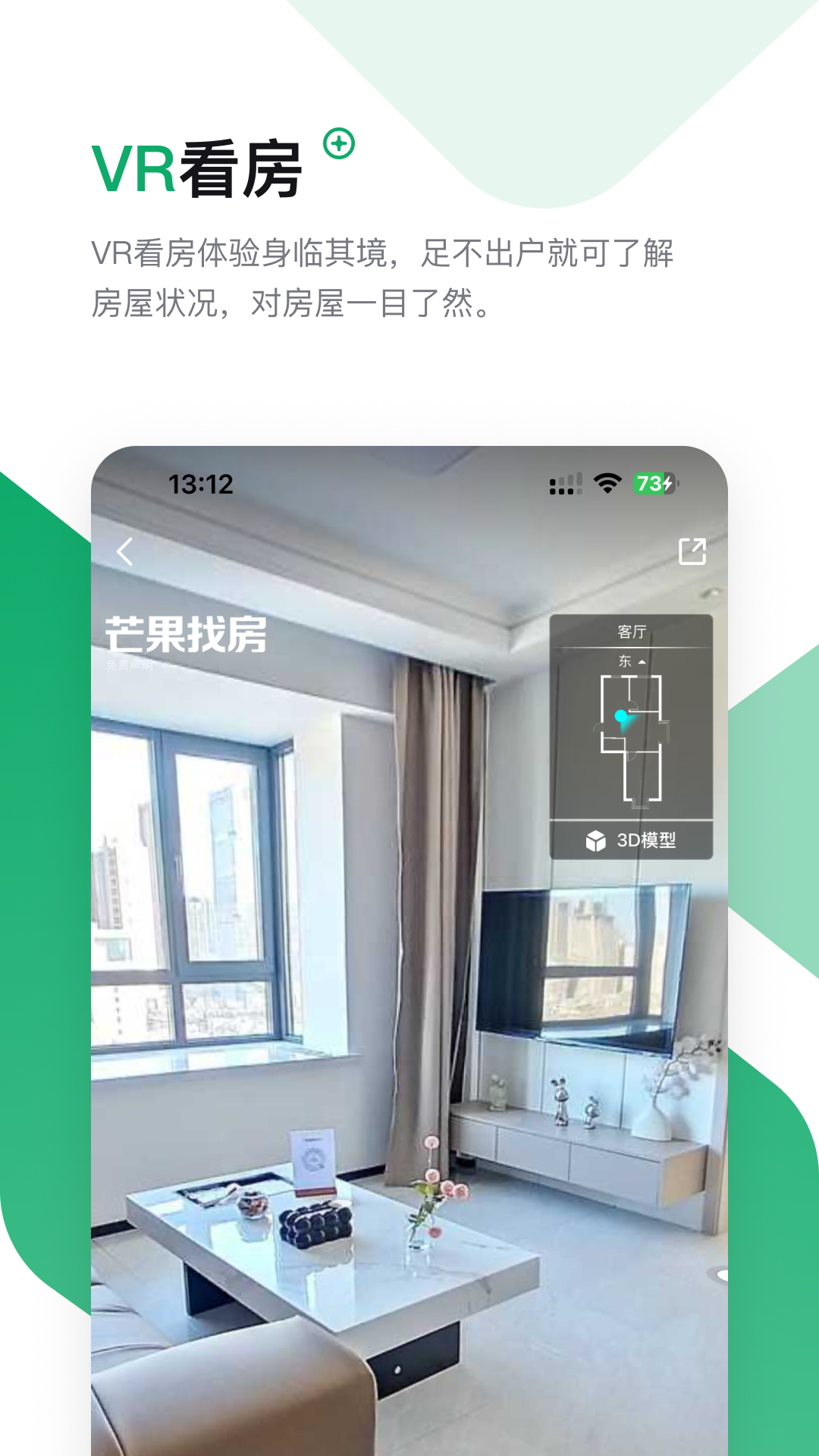 租房用什么軟件最好 房源齊全的租房軟件推薦