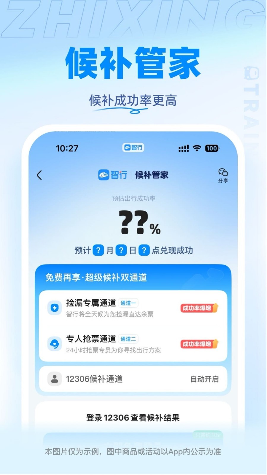 買火車票用什么軟件最好最便宜 購買渠道多的買火車票軟件分享