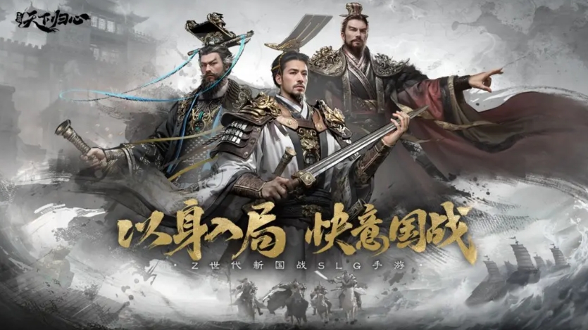 三國天下歸心手游怎么玩 三國天下歸心新手玩法一覽