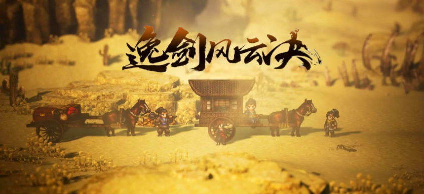 逸劍風(fēng)云決燃木刀法介紹 逸劍風(fēng)云決手機(jī)版燃木刀法攻略