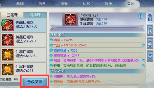 誅仙2手游靈珠選擇推薦 誅仙2手游靈珠怎么選擇