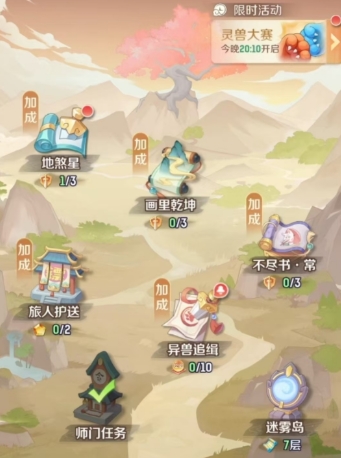 靈獸大冒險畫里乾坤攻略 靈獸大冒險畫里乾坤怎么打