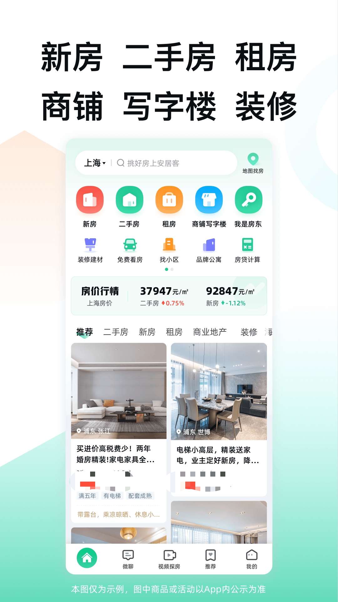 租房子哪個(gè)app最靠譜 信息全面的租房軟件分享