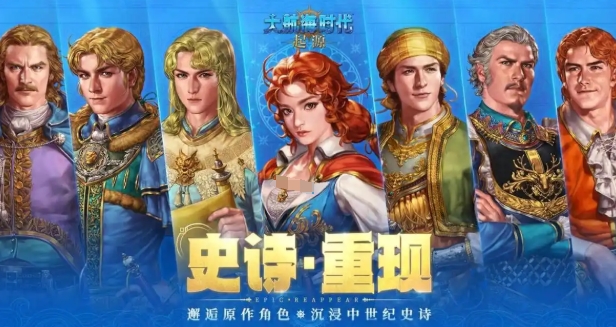 大航海時(shí)代起源國服下載 大航海時(shí)代起源公測(cè)日期