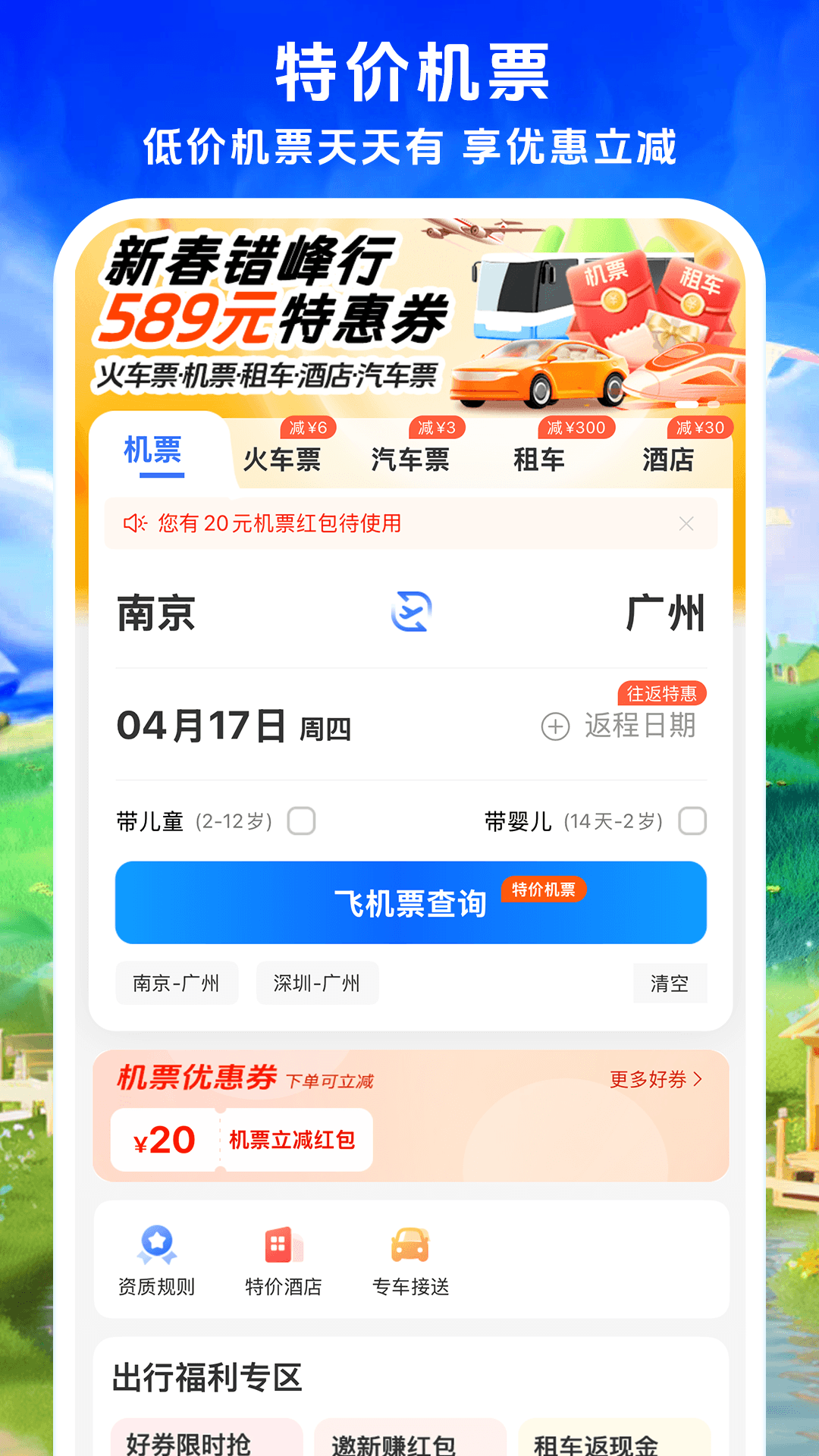 有哪些飛機(jī)app購(gòu)票方便 訂機(jī)票軟件最便宜推薦