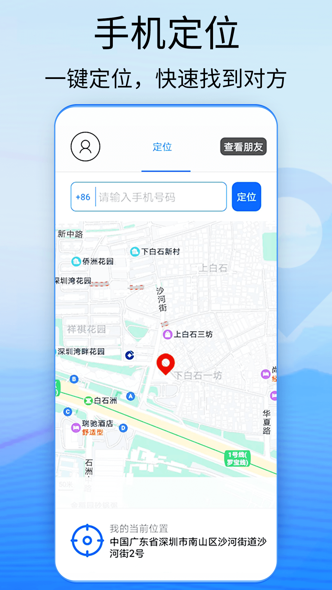 好用的定位軟件有哪些 靠譜的定位軟件分享