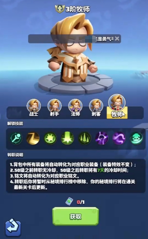 勇者聯(lián)盟牧師紋章搭配推薦 勇者聯(lián)盟牧師紋章怎么搭配
