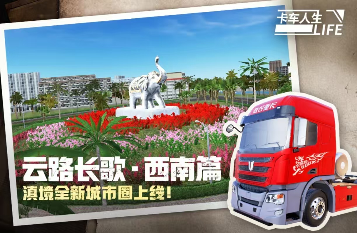 經(jīng)典熱門的卡車游戲有哪些好玩 必玩的卡車手游排行榜2025