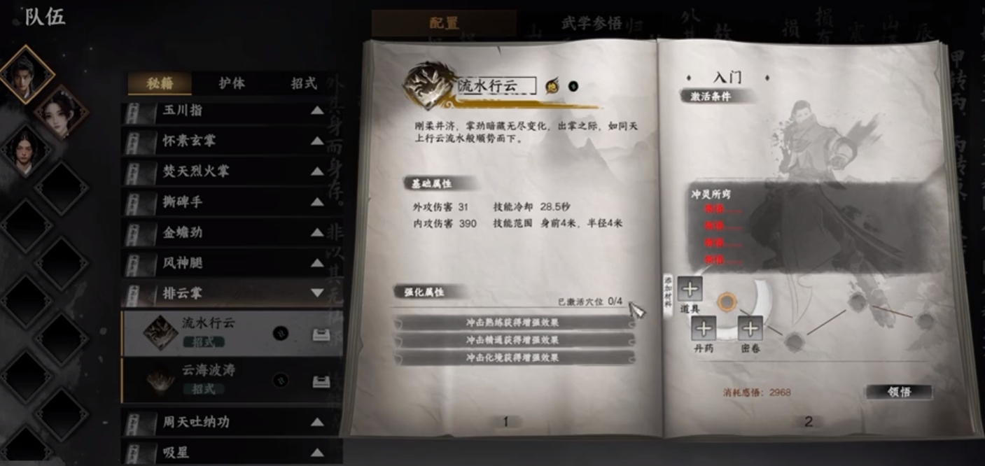 下一站江湖2排云掌怎么拿到 下一站江湖2排云掌獲取攻略