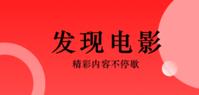 影視app免費(fèi)追劇軟件有什么 好用的追劇軟件推薦