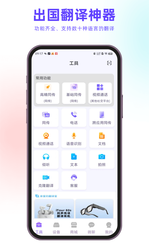 翻譯機(jī)app下載地址分享 受歡迎的翻譯機(jī)app下載推薦
