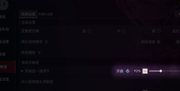 無畏契約手游陀螺儀在哪里開 無畏契約手游陀螺儀打開位置