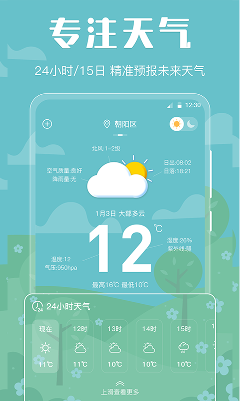 有哪些天氣預(yù)報(bào)app下載官網(wǎng)無廣告安裝 預(yù)報(bào)準(zhǔn)確的天氣預(yù)報(bào)軟件