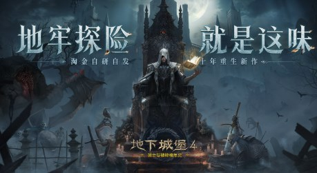 地下城堡4燈塔服在哪下載 地下城堡4燈塔服下載渠道分享