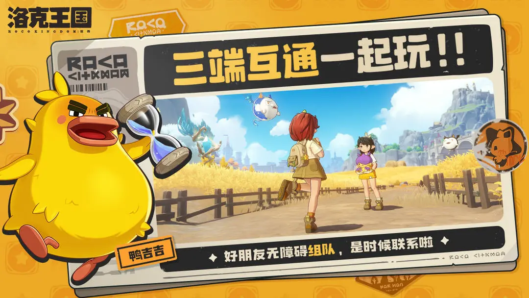 洛克王國(guó)手游公測(cè)時(shí)間是什么時(shí)候 洛克王國(guó)手游什么時(shí)候上線