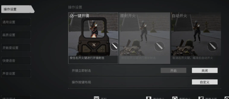無畏契約手游一鍵開鏡開火怎么設(shè)置 無畏契約手游一鍵開鏡開火設(shè)置指南