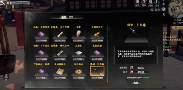 下一站江湖2不夜京拍賣會在哪 下一站江湖2不夜京拍賣會位置介紹