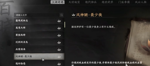 下一站江湖2风神腿获取方法 下一站江湖2风神腿任务做法详情 下一站江湖2风神腿获取方法 下一站江湖2风神腿任务做法详情