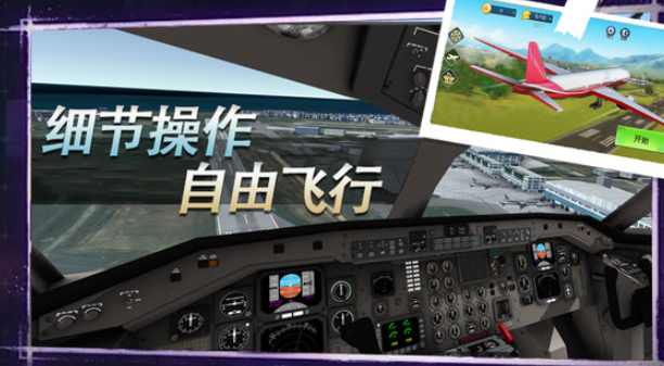 開飛機(jī)游戲哪些值得下載2025 質(zhì)量高的開飛機(jī)游戲大全