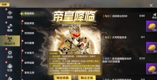 妄想山海帝皇俠聯(lián)動(dòng)介紹 妄想山海帝皇俠聯(lián)動(dòng)有什么